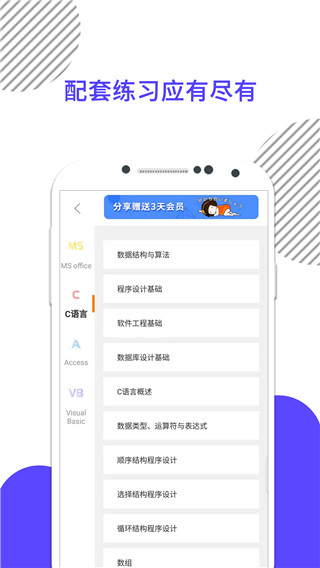 计算机二级米考试官方版1