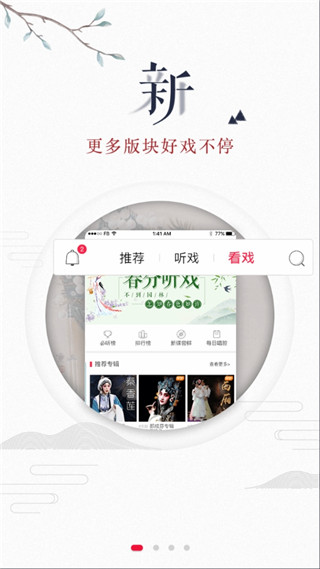 听戏app官方版4