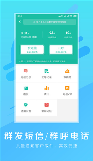 快宝驿站app3