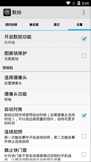 默拍app4