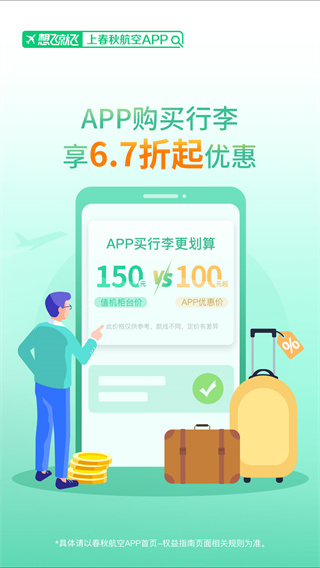 春秋航空app最新版3