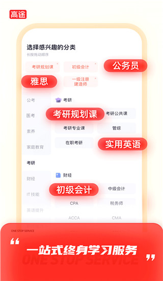 高途课堂app2