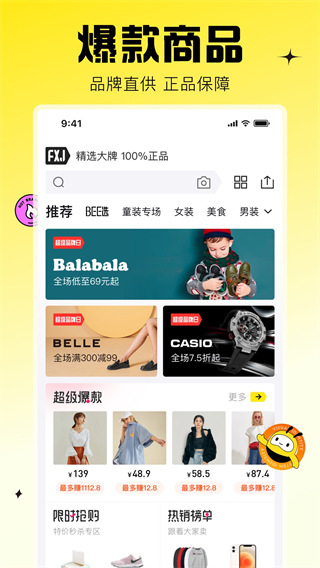 蜂享家app最新版3