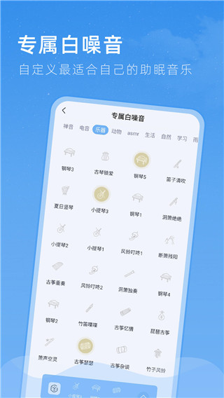 章鱼睡眠app4