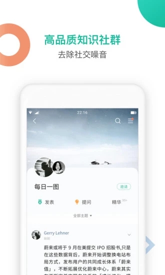 知识星球app2