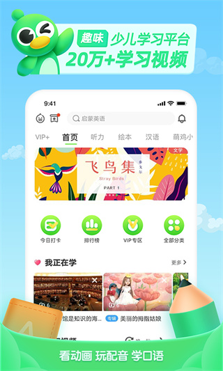 英语趣配音少儿版app(更名少儿趣配音)2