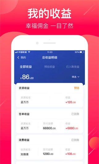 幸福经纪人APP4