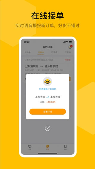 蜂羽司机版app官方版4