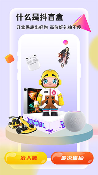 抖盲盒app1