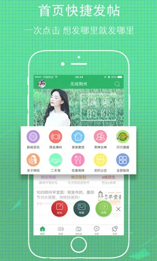 无线荆州app4