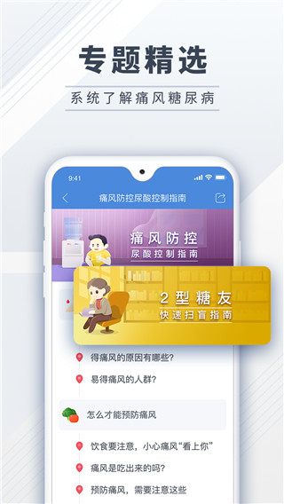 糖护士app2