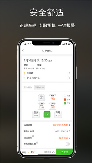 云滴出行app2