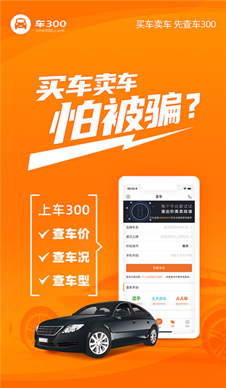 车300估价app1