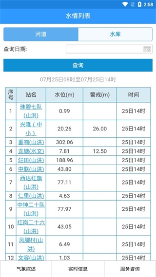 海南防台风app手机版4