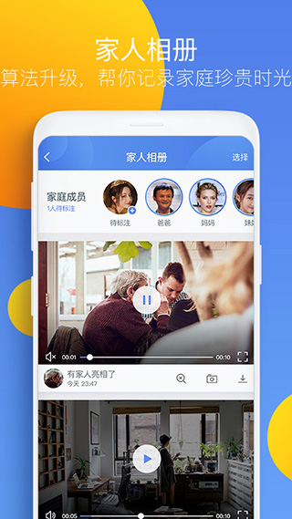 360摄像机app2023最新版5