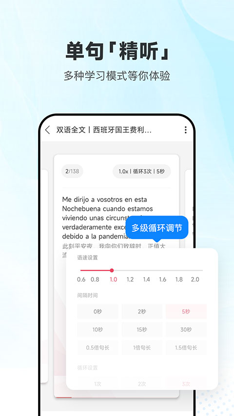 每日西语听力app2023最新版3