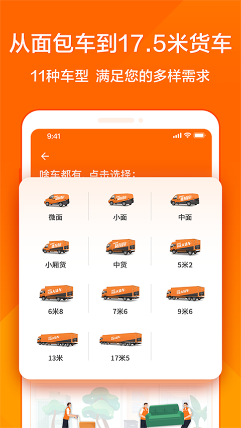 货拉拉货主版app2023最新版2