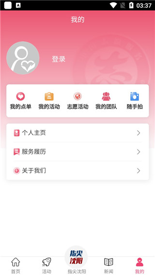 指尖沈阳app最新版本5