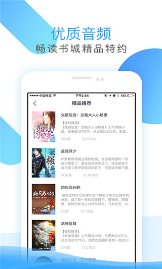 畅读听书app3