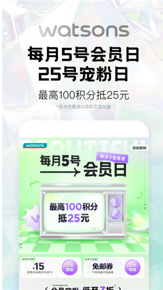 屈臣氏莴笋app3
