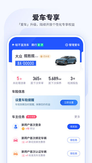 车主惠app2
