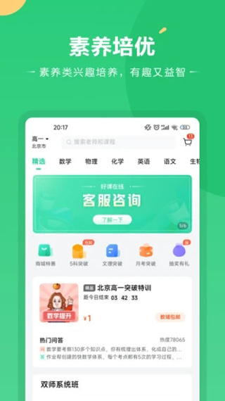 好课在线app4