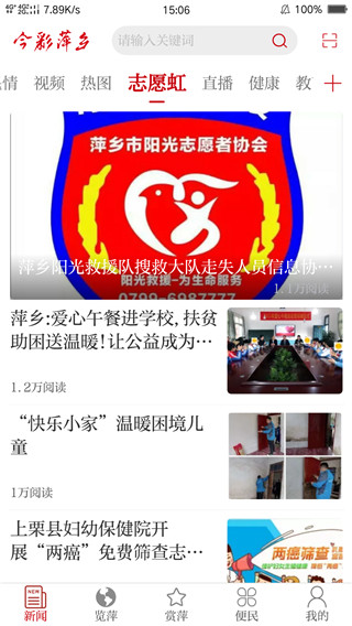 萍乡日报(更名今彩萍乡)app官方版2
