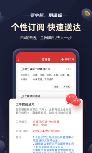 保标招标网app2