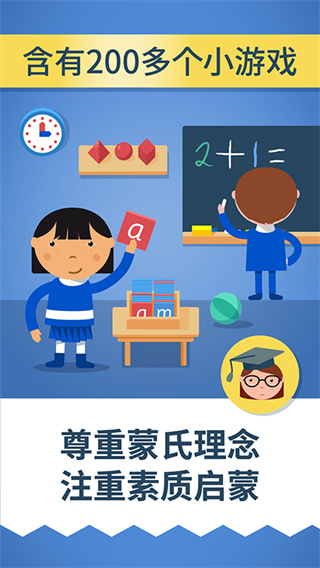 爱多奇的蒙特梭利幼儿园app1