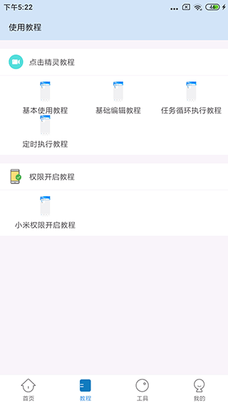 自动按键点击app4