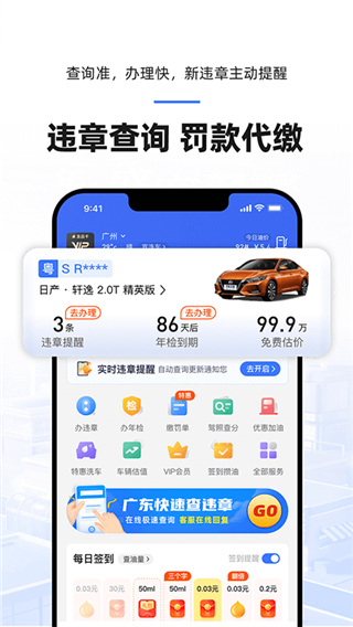 车行易查违章app最新版2