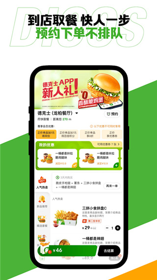 德克士手机点餐App3