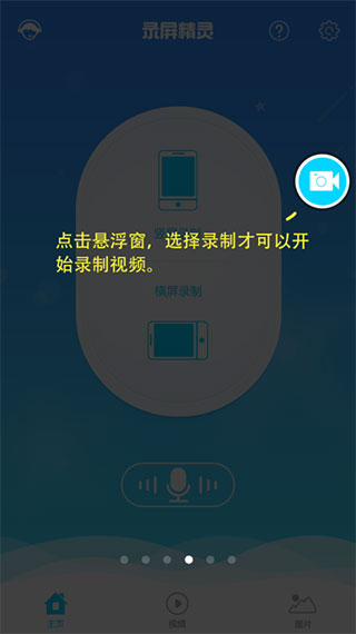 录屏精灵APP最新版4