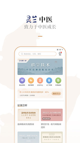 灵兰中医app5