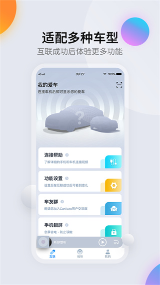 CarAuto智慧互联车机版1