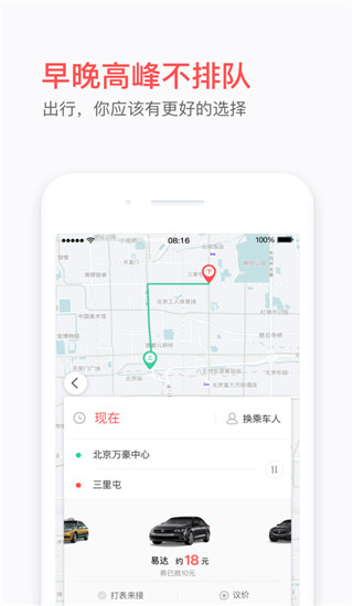 易到用车app4