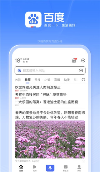 手机百度最新版1