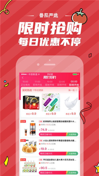 番茄严选购物商城app5