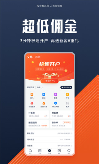 德邦证券app1