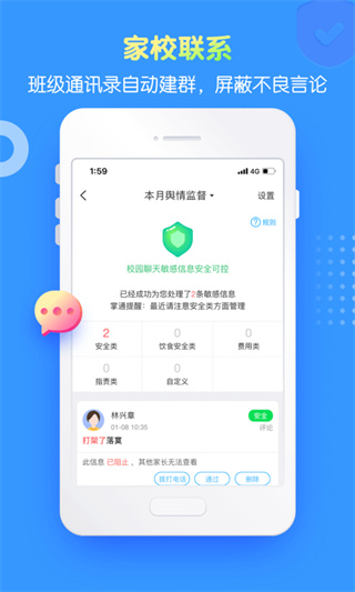 掌通家园园丁版app4