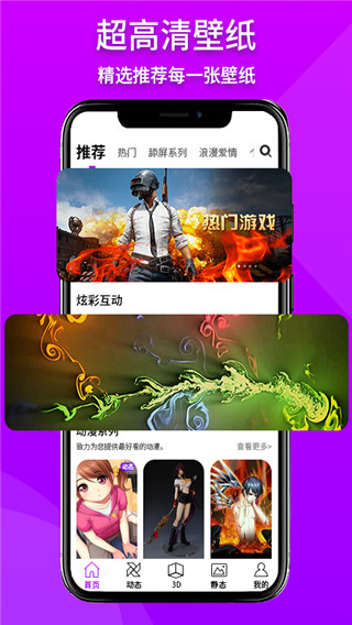 炫彩壁纸秀app4