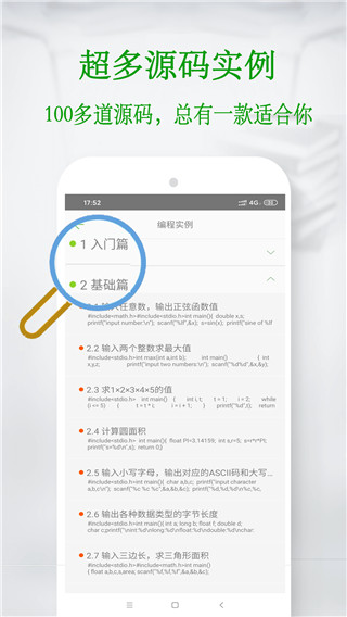 C语言宝典app(C语言学习宝典)4