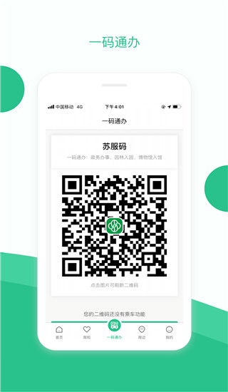 苏周到一码通app3