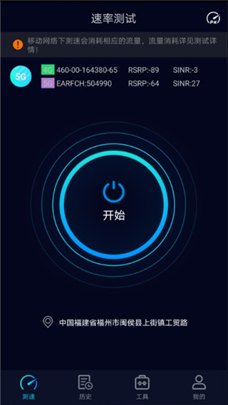 Speedtest5g官方中文版1