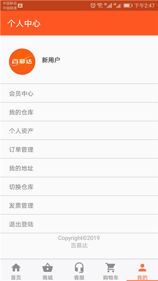 百慕达网络超市app3