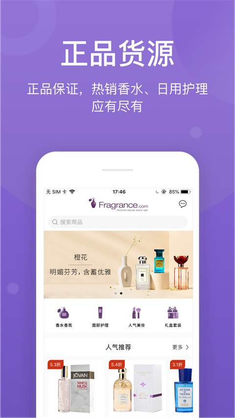 FragranceNet官方版4