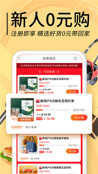 羊毛淘优惠券app2