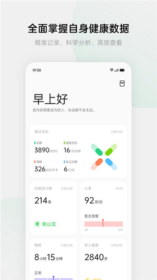 欢太健康app3