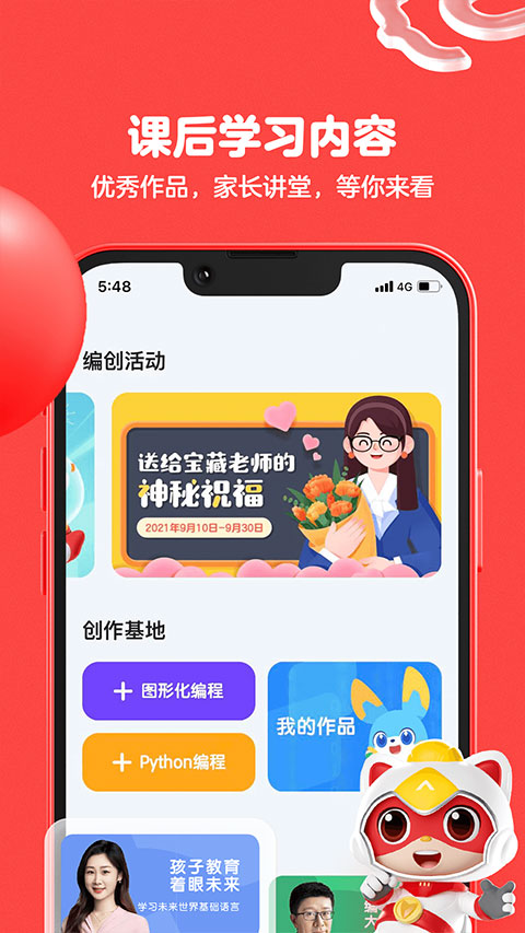 编程猫app最新版4