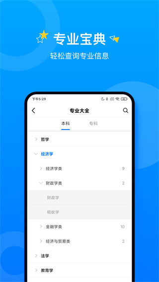 报考大学app4